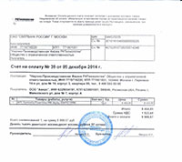 Выставить счёт на оплату газогенератора ФАС